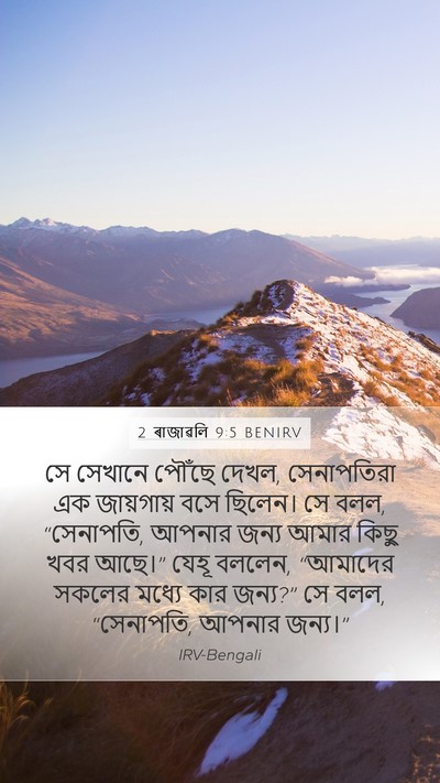 2 ৰাজাৱলি 9:5 BENIRV Bible Verse Image