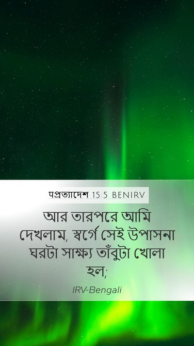 पপ্রত্যাদেশ 15:5 BENIRV Bible Verse Image