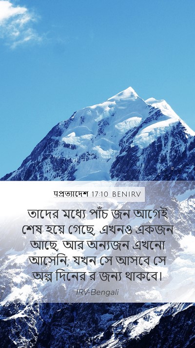 पপ্রত্যাদেশ 17:10 BENIRV Bible Verse Image