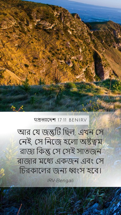 पপ্রত্যাদেশ 17:11 BENIRV Bible Verse Image