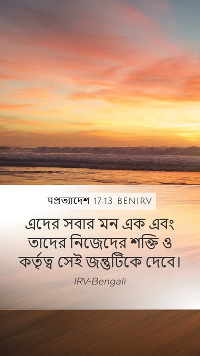 पপ্রত্যাদেশ 17:13 BENIRV Bible Verse Image