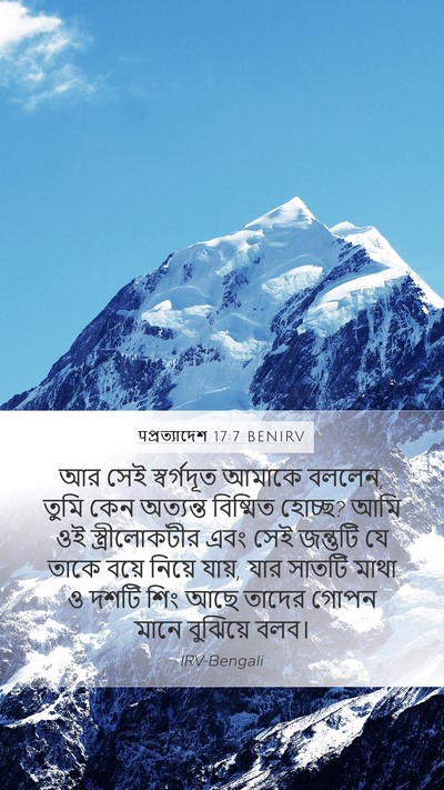 पপ্রত্যাদেশ 17:7 BENIRV Bible Verse Image