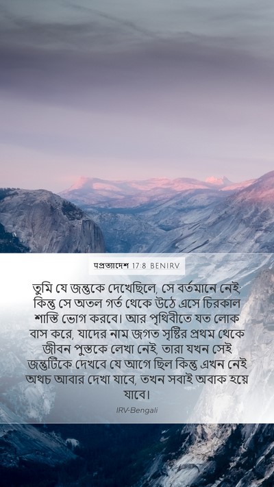 पপ্রত্যাদেশ 17:8 BENIRV Bible Verse Image