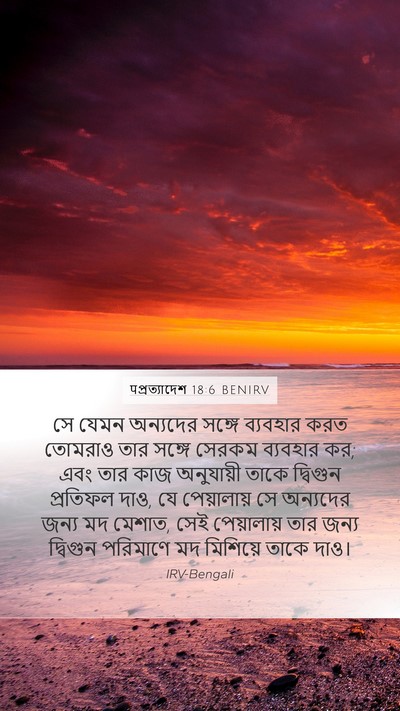 पপ্রত্যাদেশ 18:6 BENIRV Bible Verse Image