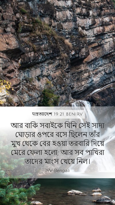 पপ্রত্যাদেশ 19:21 BENIRV Bible Verse Image