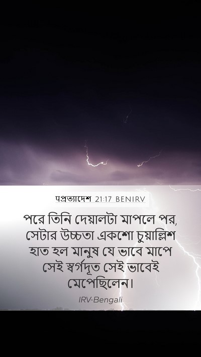पপ্রত্যাদেশ 21:17 BENIRV Bible Verse Image