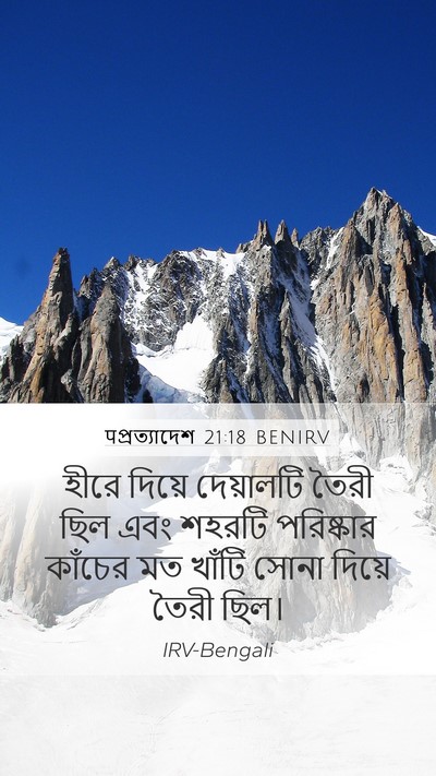 पপ্রত্যাদেশ 21:18 BENIRV Bible Verse Image