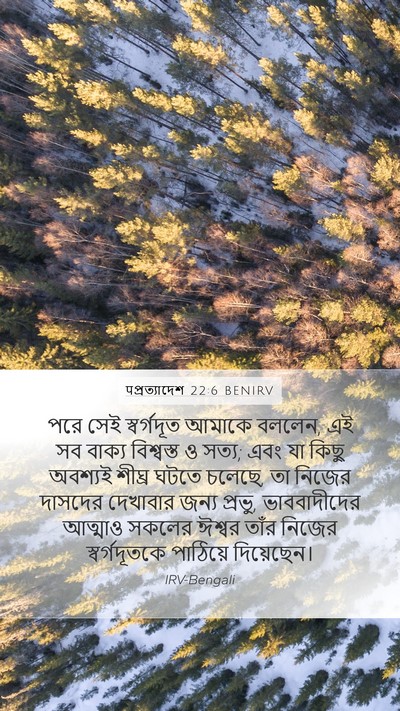पপ্রত্যাদেশ 22:6 BENIRV Bible Verse Image
