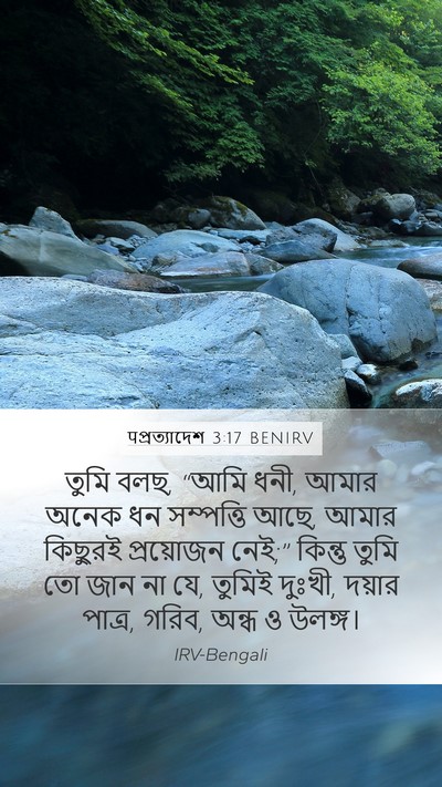 पপ্রত্যাদেশ 3:17 BENIRV Bible Verse Image