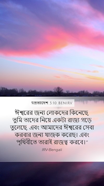 पপ্রত্যাদেশ 5:10 BENIRV Bible Verse Image