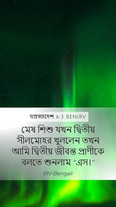 पপ্রত্যাদেশ 6:3 BENIRV Bible Verse Image