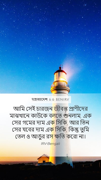 पপ্রত্যাদেশ 6:6 BENIRV Bible Verse Image