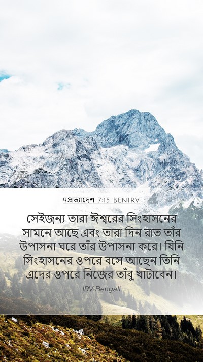 पপ্রত্যাদেশ 7:15 BENIRV Bible Verse Image