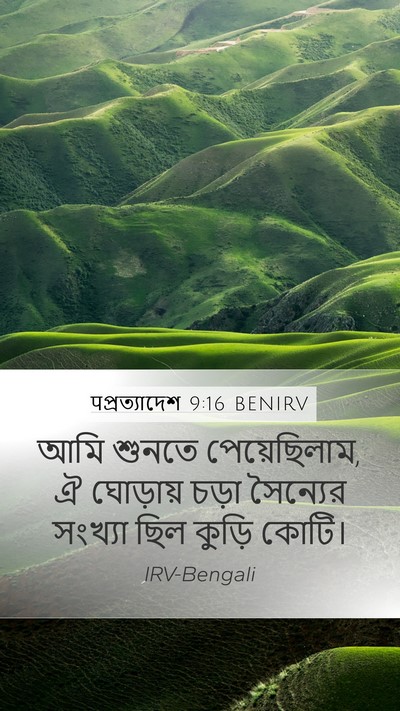 पপ্রত্যাদেশ 9:16 BENIRV Bible Verse Image