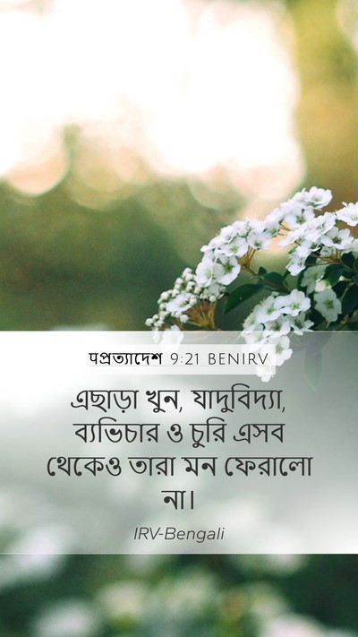 पপ্রত্যাদেশ 9:21 BENIRV Bible Verse Image