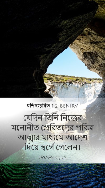 पশিষ্যচরিত 1:2 BENIRV Bible Verse Image
