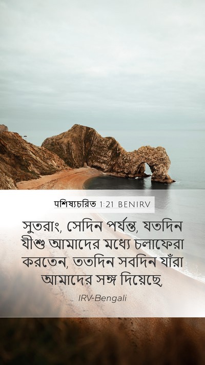 पশিষ্যচরিত 1:21 BENIRV Bible Verse Image