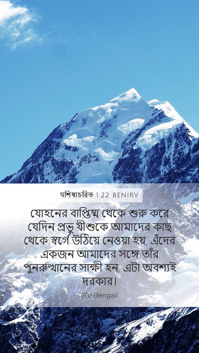 पশিষ্যচরিত 1:22 BENIRV Bible Verse Image