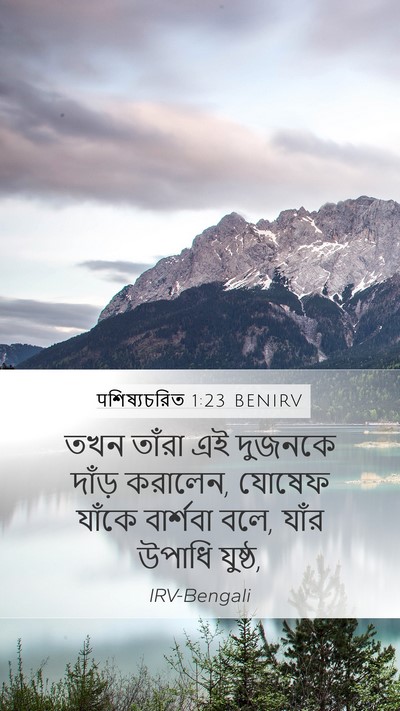 पশিষ্যচরিত 1:23 BENIRV Bible Verse Image