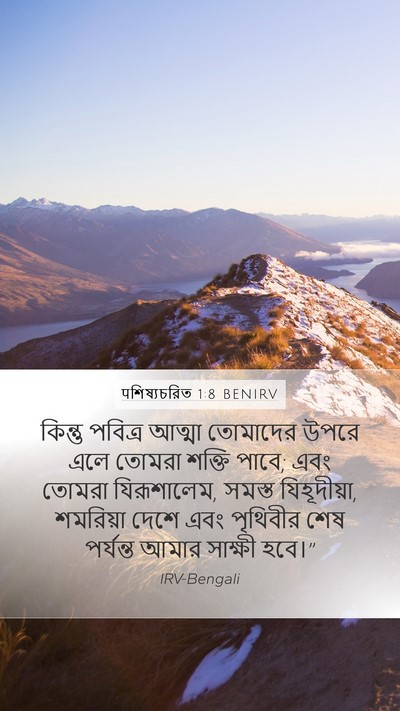 पশিষ্যচরিত 1:8 BENIRV Bible Verse Image