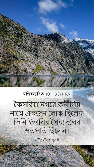 पশিষ্যচরিত 10:1 BENIRV Bible Verse Image