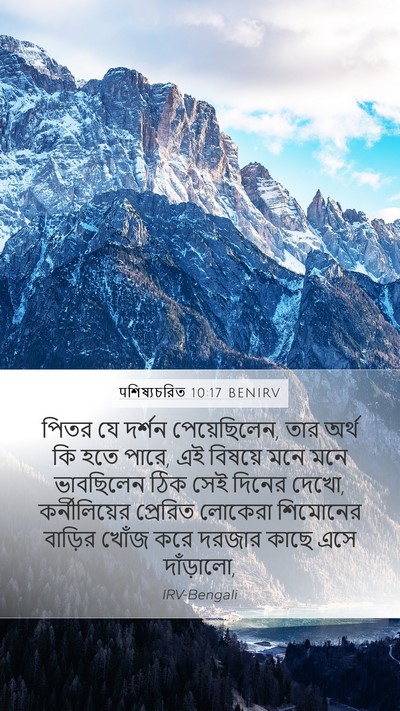पশিষ্যচরিত 10:17 BENIRV Bible Verse Image