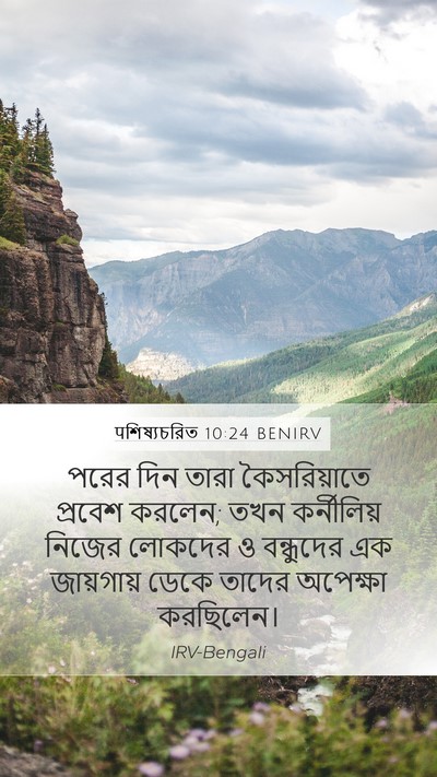 पশিষ্যচরিত 10:24 BENIRV Bible Verse Image