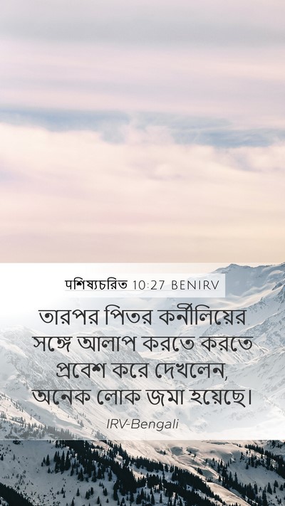 पশিষ্যচরিত 10:27 BENIRV Bible Verse Image