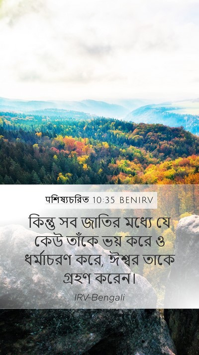पশিষ্যচরিত 10:35 BENIRV Bible Verse Image
