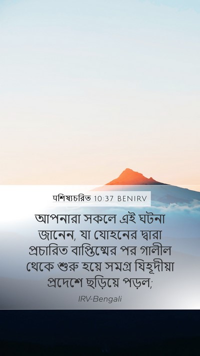 पশিষ্যচরিত 10:37 BENIRV Bible Verse Image