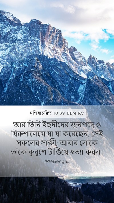पশিষ্যচরিত 10:39 BENIRV Bible Verse Image