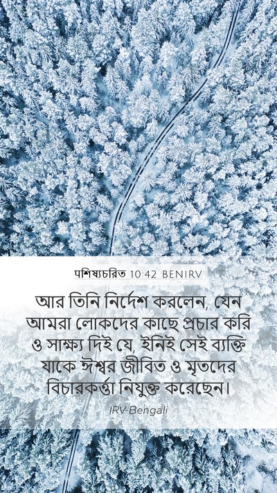 पশিষ্যচরিত 10:42 BENIRV Bible Verse Image