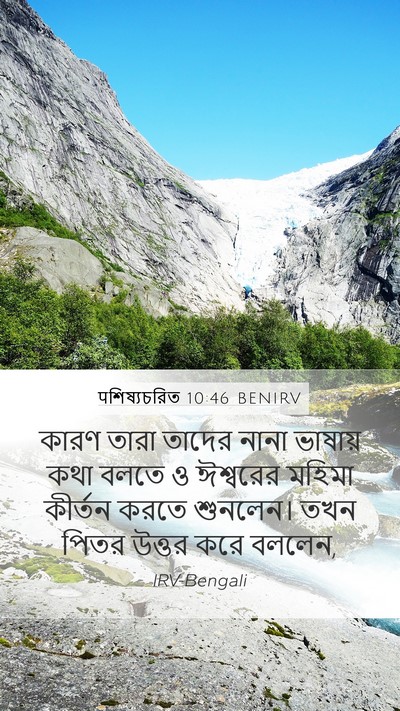 पশিষ্যচরিত 10:46 BENIRV Bible Verse Image