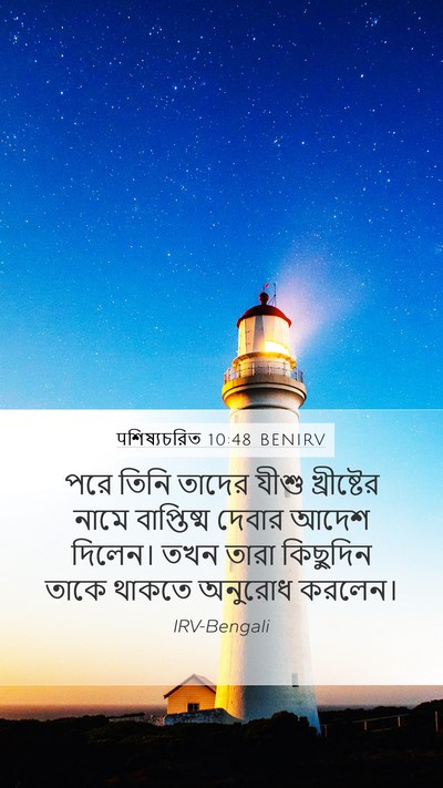 पশিষ্যচরিত 10:48 BENIRV Bible Verse Image