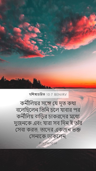 पশিষ্যচরিত 10:7 BENIRV Bible Verse Image