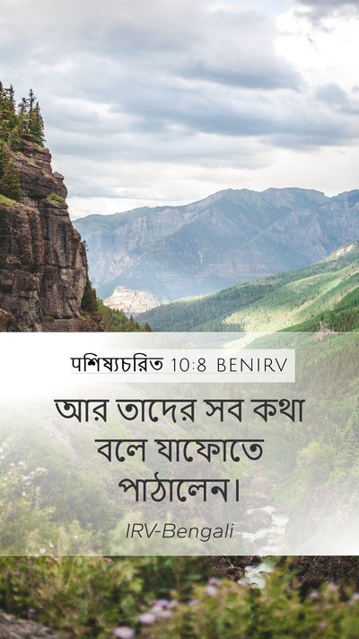 पশিষ্যচরিত 10:8 BENIRV Bible Verse Image