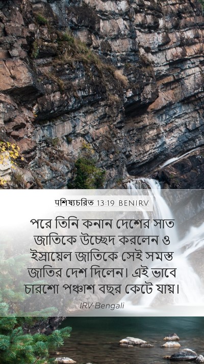 पশিষ্যচরিত 13:19 BENIRV Bible Verse Image