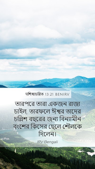 पশিষ্যচরিত 13:21 BENIRV Bible Verse Image