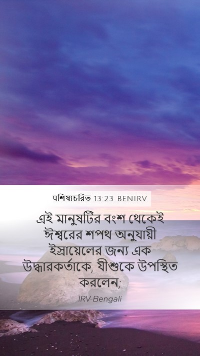 पশিষ্যচরিত 13:23 BENIRV Bible Verse Image