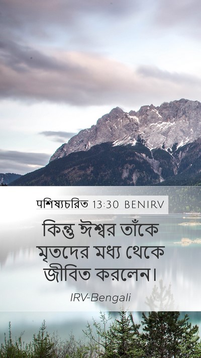 पশিষ্যচরিত 13:30 BENIRV Bible Verse Image
