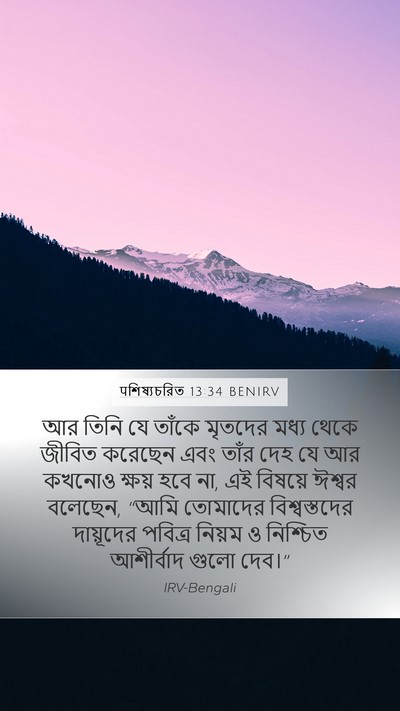 पশিষ্যচরিত 13:34 BENIRV Bible Verse Image