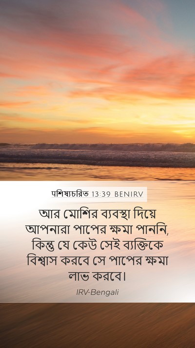 पশিষ্যচরিত 13:39 BENIRV Bible Verse Image