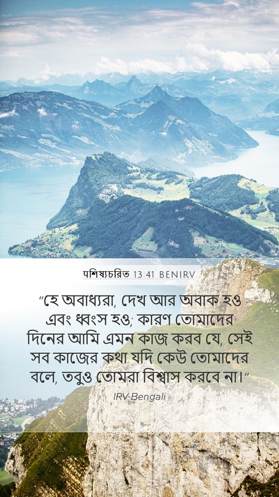 पশিষ্যচরিত 13:41 BENIRV Bible Verse Image