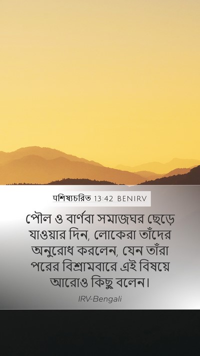 पশিষ্যচরিত 13:42 BENIRV Bible Verse Image
