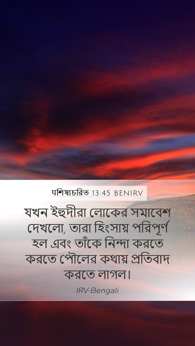 पশিষ্যচরিত 13:45 BENIRV Bible Verse Image