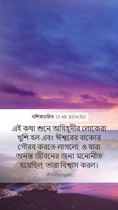 पশিষ্যচরিত 13:48 BENIRV Bible Verse Image
