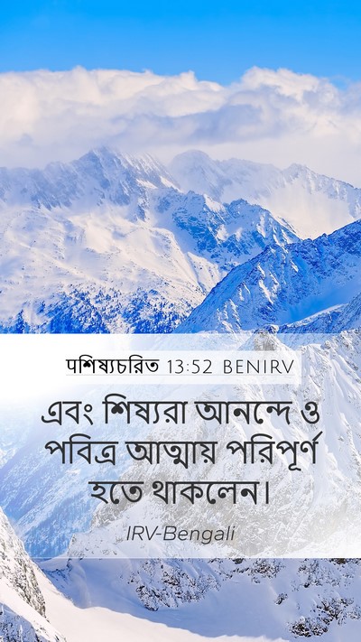 पশিষ্যচরিত 13:52 BENIRV Bible Verse Image