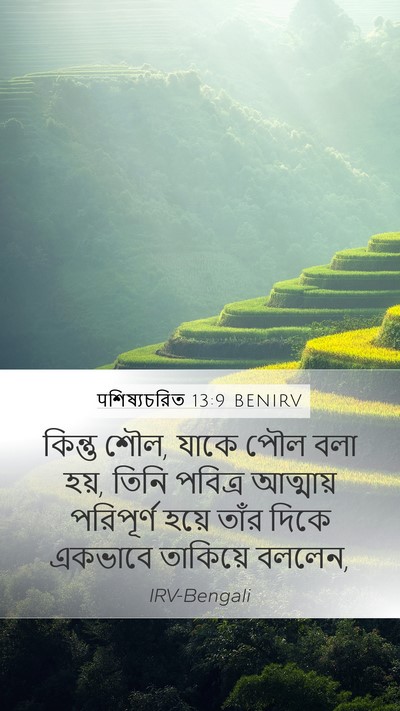 पশিষ্যচরিত 13:9 BENIRV Bible Verse Image