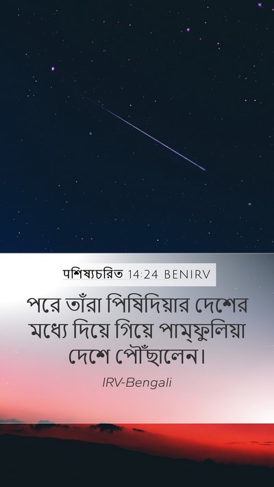 पশিষ্যচরিত 14:24 BENIRV Bible Verse Image