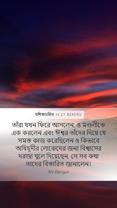 पশিষ্যচরিত 14:27 BENIRV Bible Verse Image